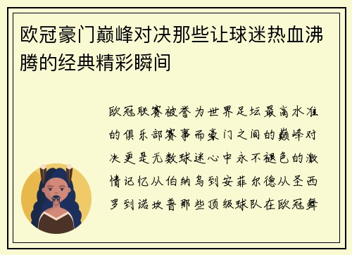 欧冠豪门巅峰对决那些让球迷热血沸腾的经典精彩瞬间